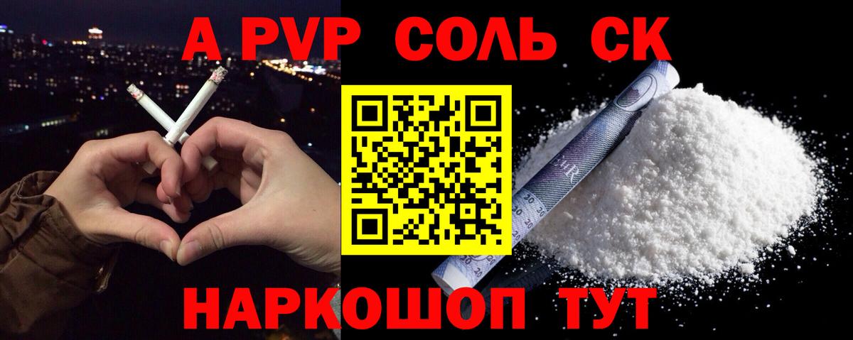 Северобайкальск  Альфа ПВП VHQ  APVP кристаллы  Вход с VPN  A PVP Crystall 