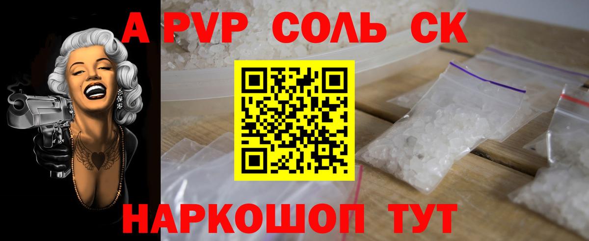 Alpha-PVP СК Северобайкальск