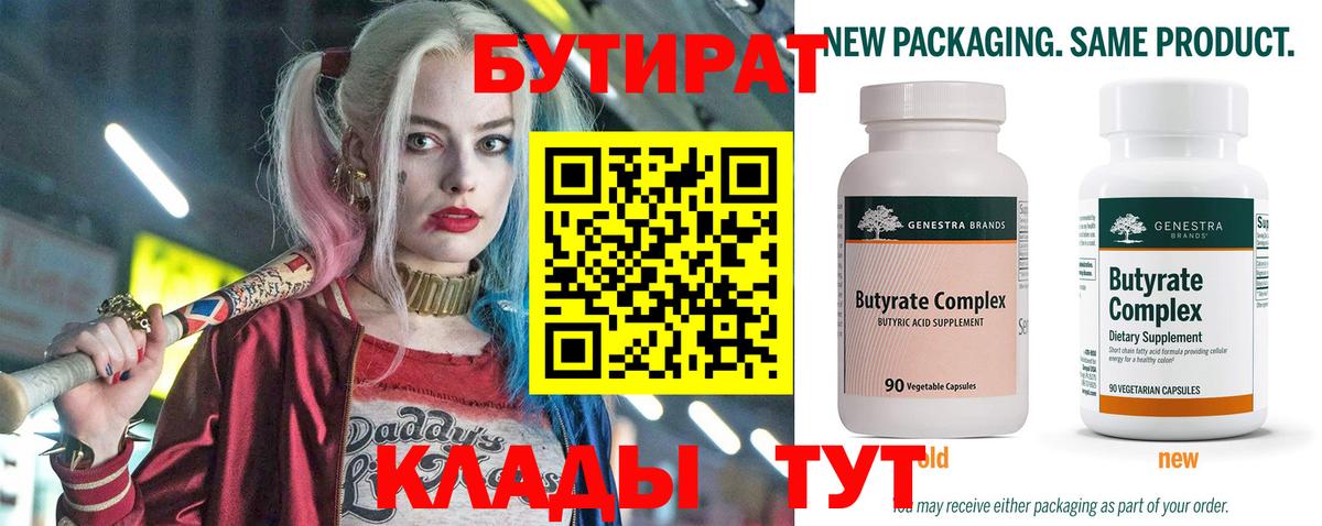Северобайкальск  Бутират GHB  Вход с VPN 