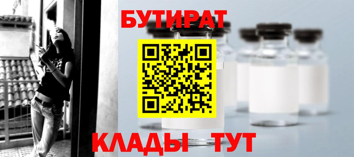 Бутират бутандиол Северобайкальск