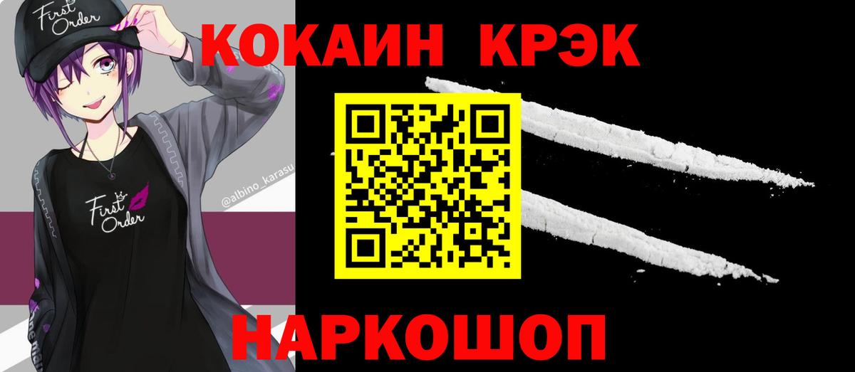 КОКАИН Колумбийский  Вход с VPN  Северобайкальск 