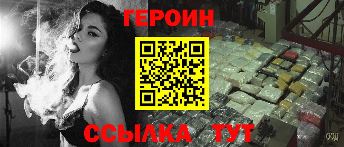 Северобайкальск  Героин  Вход с VPN  ГЕРОИН белый 