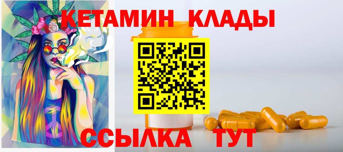 Северобайкальск  КЕТАМИН VHQ  Вход с VPN 