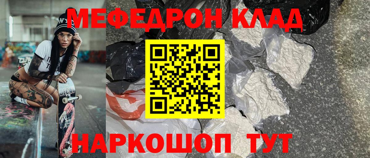 Северобайкальск  МЕФ  Мефедрон mephedrone  Вход с VPN  Меф 4 MMC 