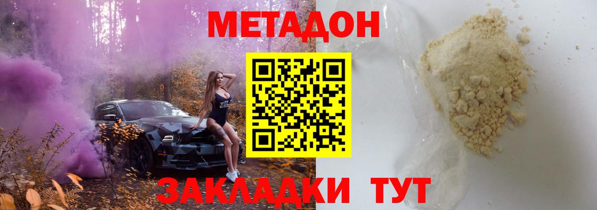 МЕТАДОН мёд  Вход с VPN  OMG сайт  Северобайкальск 