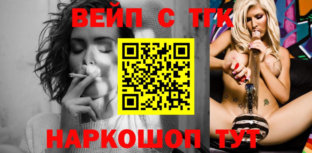 Дистиллят ТГК вейп с тгк Северобайкальск